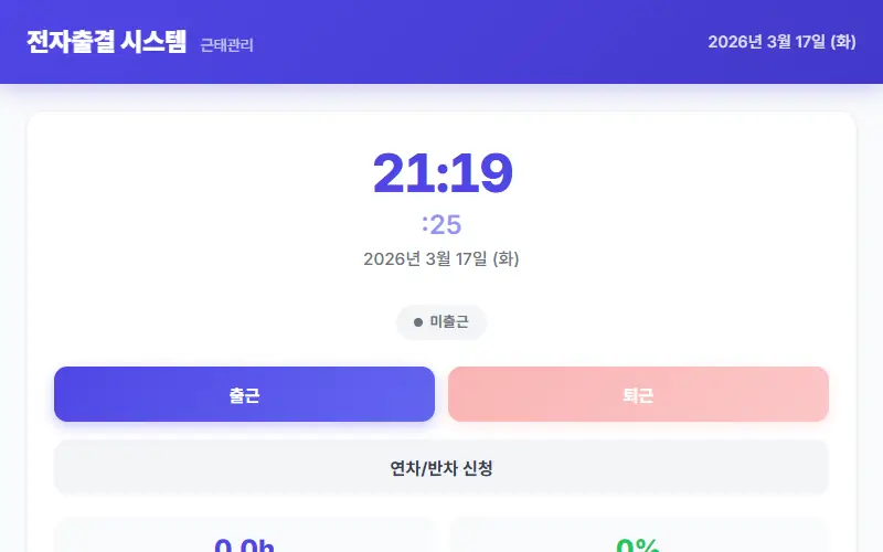 전자출결 시스템