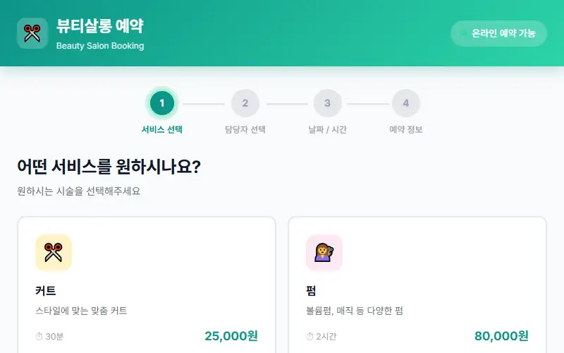 온라인 예약 시스템