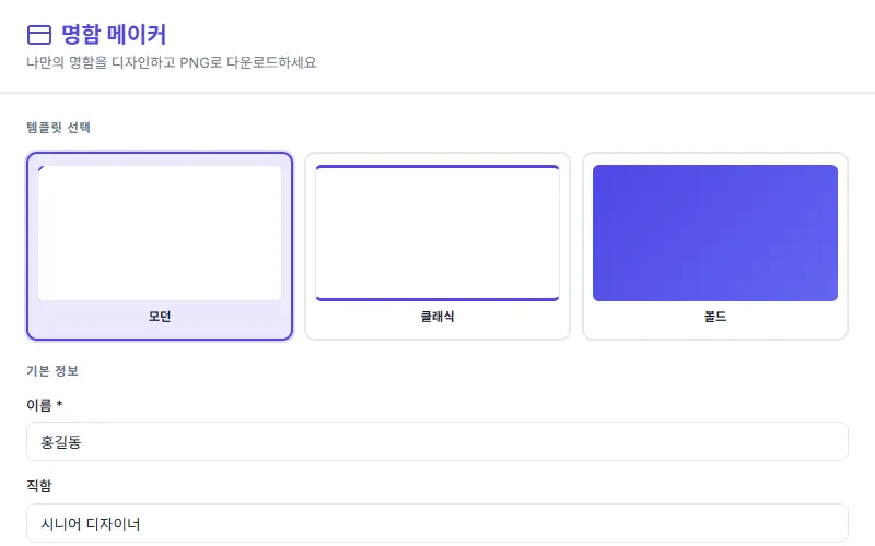 명함 제작 도구