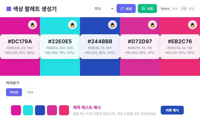 색상 팔레트 생성기