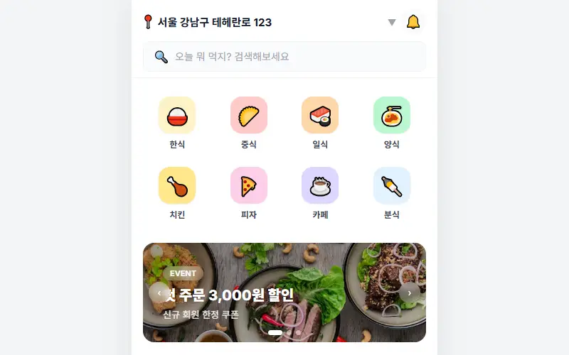 배달잇츠 — 배달 주문 앱