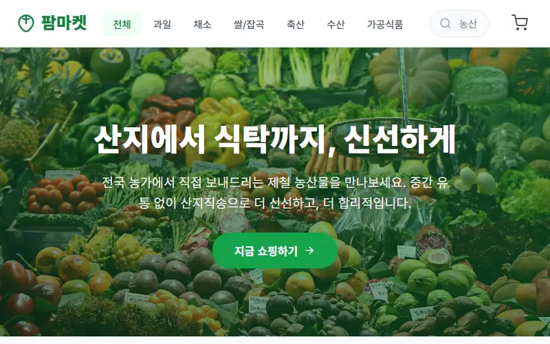 팜마켓 — 농산물 직거래
