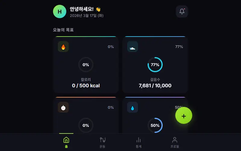 FitTracker — 피트니스 트래커