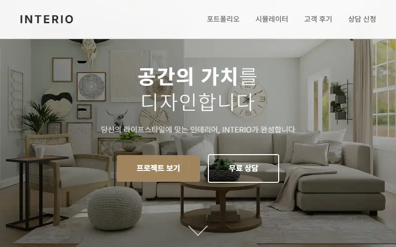 인테리어 디자인