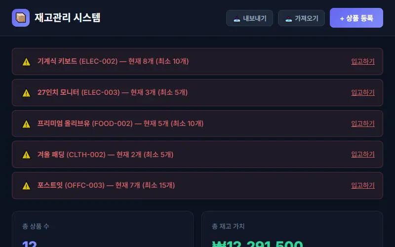 재고관리 시스템