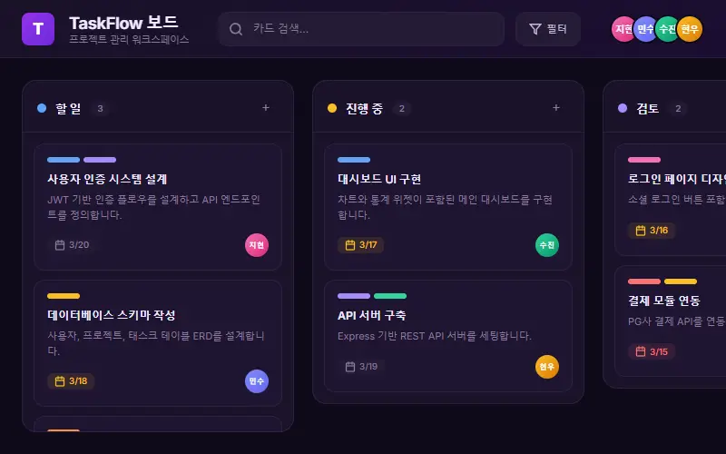 TaskFlow — 칸반 보드