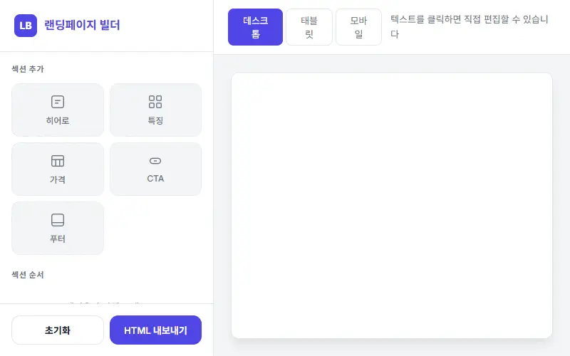 랜딩페이지 빌더