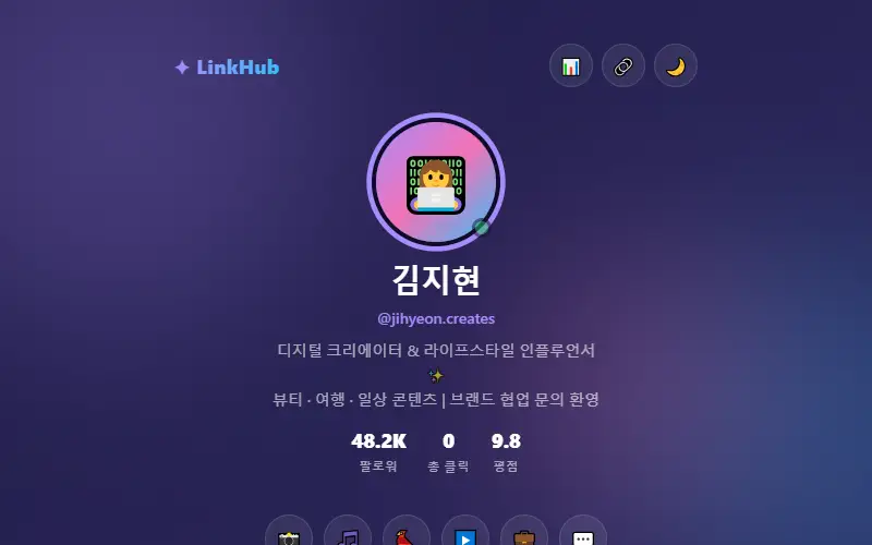 LinkHub — 링크트리 클론