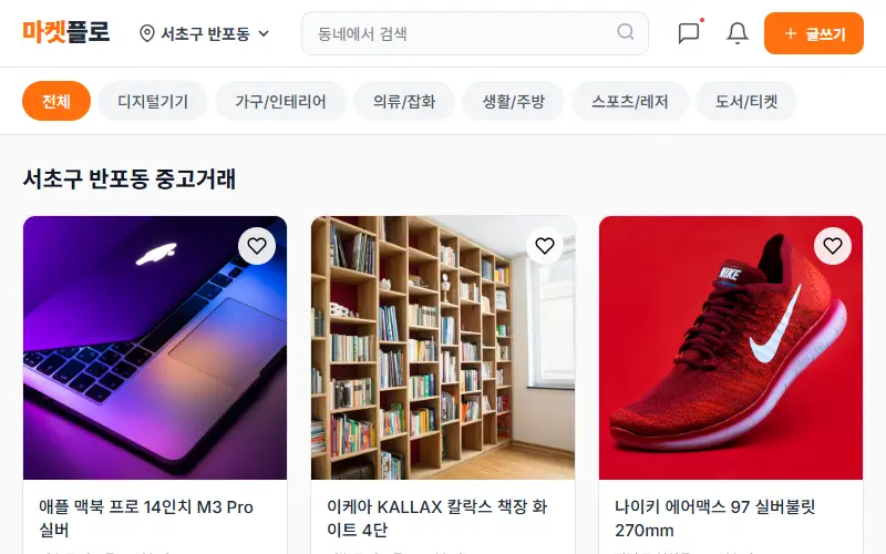 마켓플로 — 중고거래