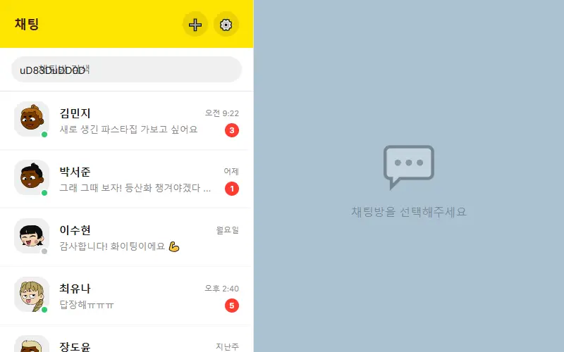 메신저 — 채팅 앱