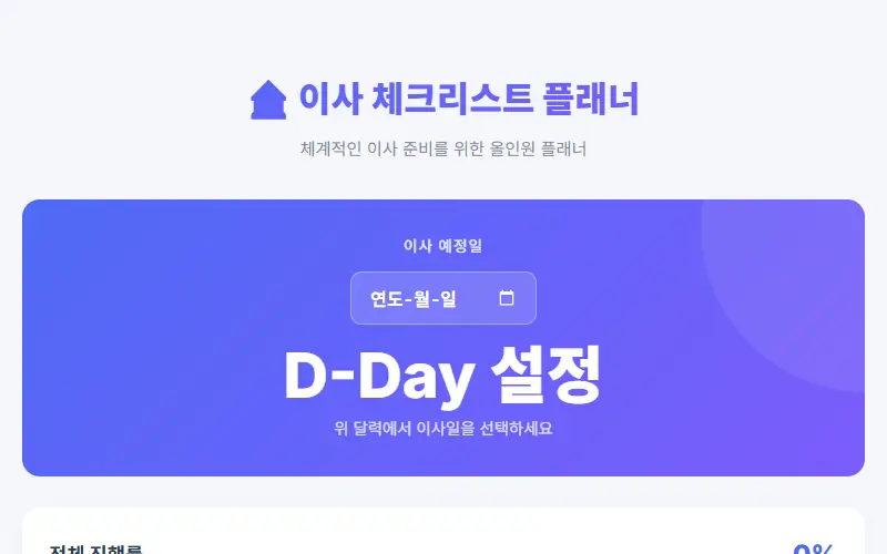 이사 체크리스트