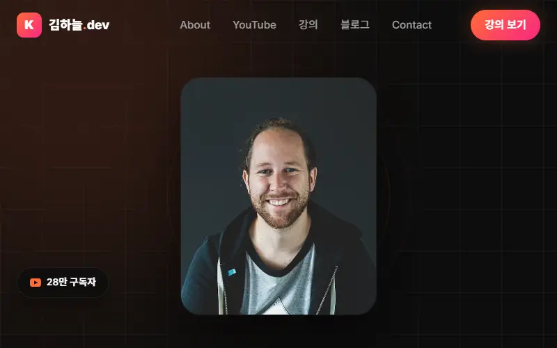 김하늘 — 유튜버/강사