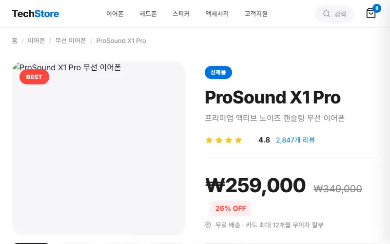 TechStore — 상품 상세 페이지