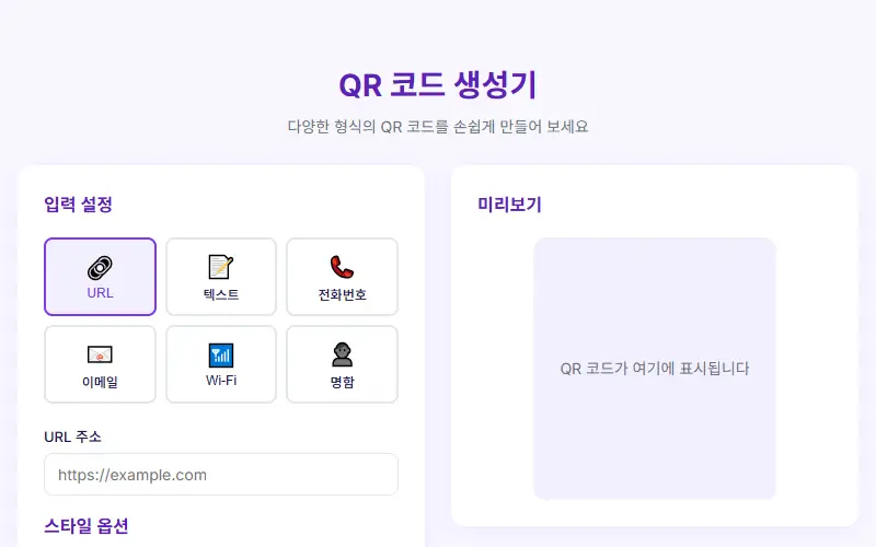QR 코드 생성기