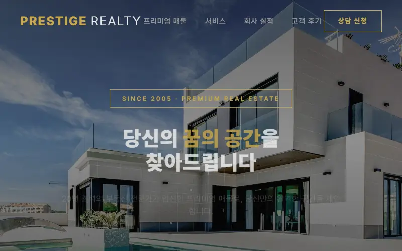 럭셔리 부동산 — 프리미엄 중개