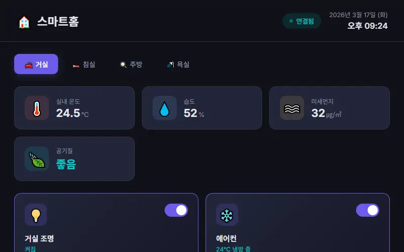 스마트홈 대시보드