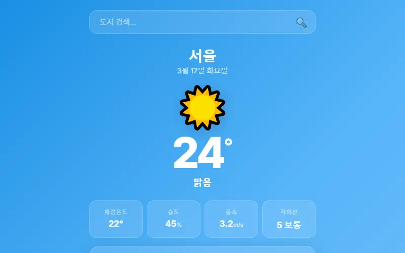 날씨 앱