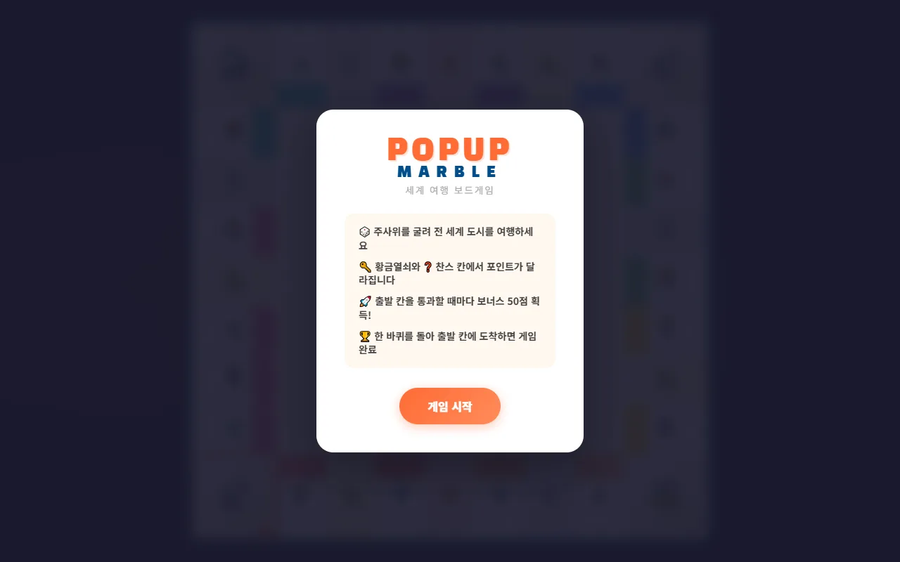 팝업스토어 부루마블 게임