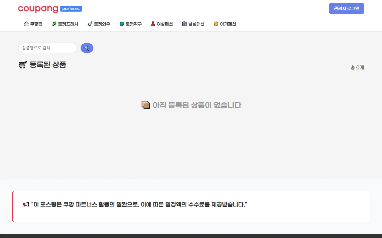 쿠팡 파트너스 주문 매칭