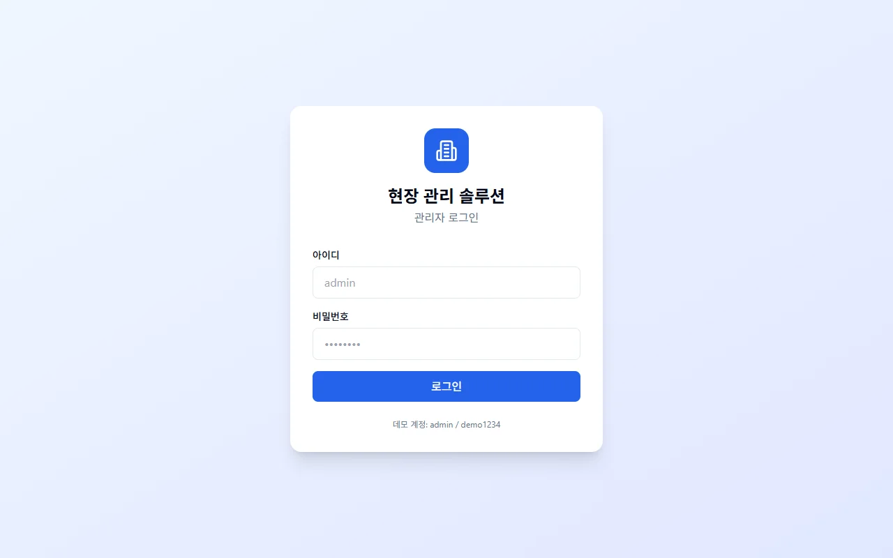 B2B 현장 관리 솔루션