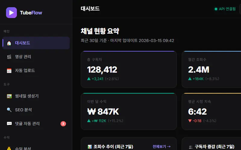 TubeFlow — 유튜브 자동화 매니저